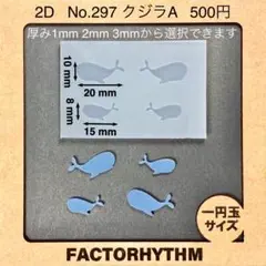 No.297 クジラA　型　くじら　シリコンモールド　鯨　レジン