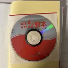 英検4級総合対策教本 改訂版 CD付き