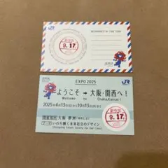 JR西日本 万博記念カード ミャクミャク切符 2枚セット - メルカリ