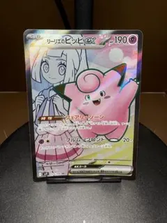 リーリエのピッピEX ポケモンカード（スリーブ付き） - メルカリ