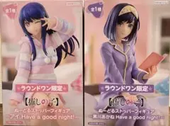 ラウンドワン推しの子ぬーどるストッパーフィギュア星野アイ&黒川あかね2種セット