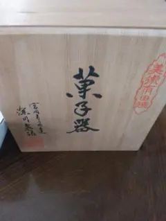 値下げ 未使用 高岡漆器 朱塗会席膳 五客 - メルカリ