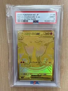 PSA9】メガリザードンXex MUR 116/080 （m2) 『美品』 - メルカリ