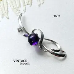 1607 ヴィンテージ ブローチ アメジストカラー シルバー パープル 紫