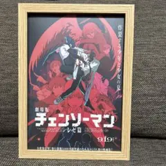 チェンソーマン レゼ篇　フレーム付ポスター風　額装入り映画ポスター　B5