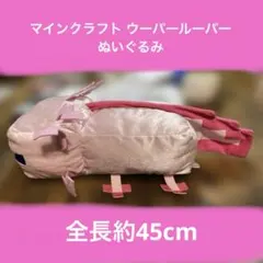 マインクラフト ウーパールーパー