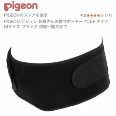 Pigeon妊婦さんの腰サポーター ベルトタイプ Mサイズ　初期～臨月まで