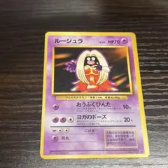ポケモンカード旧裏 ルージュラ ◆ 第1弾拡張パック 海外規制　①