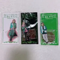 刀ミュ 江おんすていじ 新編里見八犬伝 村雲江 アクスタ 3点セット