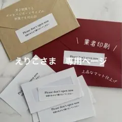 えりこ様　専用ページ