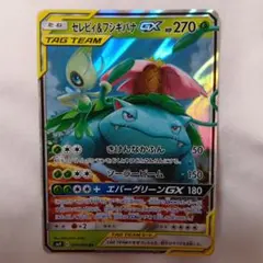 美品】セレビィ＆フシギバナGX RR SM9 タッグボルト 001/095 - メルカリ