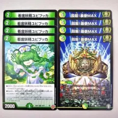 看護妖精ユピブッカ　4枚　殴厳！暴拳MAX　４枚