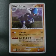 ポケモンカード ラムパルド LV.48