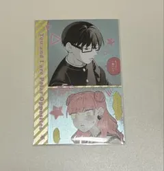 正反対な君と僕 鈴木 谷 名シーンポストカード - メルカリ
