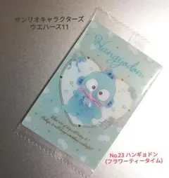 サンリオキャラクターズ ウエハース11 ハンギョドン(No.23)未開封