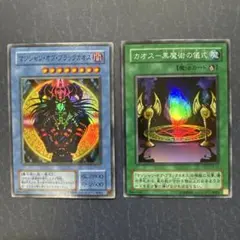 【美品】遊戯王 マジシャンオブブラックカオス カオス-黒魔術の儀式 2枚セット
