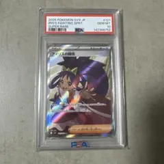 アイリスの闘志 SR PSA10