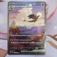 リザードンex SAR SV2a ポケモンカード151 201/165