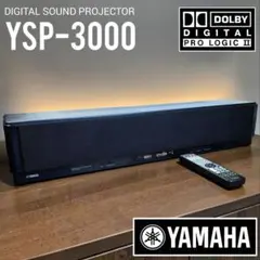 新品未開封】希少YAMAHA デジタルサウンドプロジェクター YSP-2500