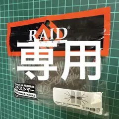RAID JAPAN 2WAY ELASTOMER ♯076のサムネイル