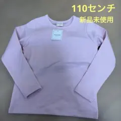 プラスナオ　バックフリル長袖ロンT ピンク　110センチ★新品未使用