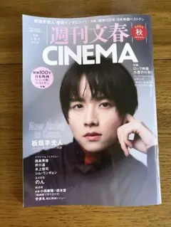 週刊文春シネマ　2025秋
