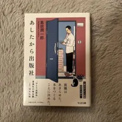 あしたから出版社