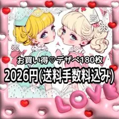 【復活♡2】デザインペーパー＆コラージュシート180枚2026円/デザペコラシ