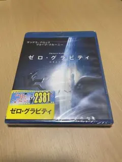 ゼログラビティ('13米) Blu-ray