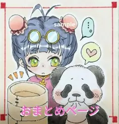 けいさま　おまとめページ