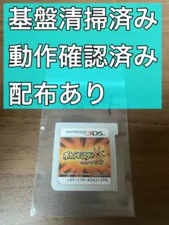 ポケットモンスター ウルトラサン 3DS ソフトのみ　配布あり