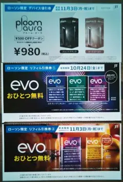 プルームオーラ リフィル引換券＆デバイス500円割引券