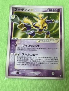 フーディン スター