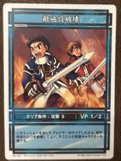 マイクロトフ　カミュー　敵施設破壊　幻想水滸伝　カードストーリーズ　No.156