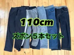 110cm.ズボン５本セット