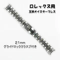 ロレックス オイスターブレス コマのみ 3コマ ステンレス 楽天市場】新完全フィット 替え先 ロレックス ブレスレット コマ