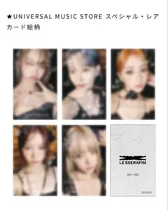 LE SSERAFIM ルセラフィム EASYユニバ スペシャル・レアカード