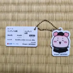 迅速発送】松屋×ちいかわ オリジナル食券キーホルダー カニちゃん
