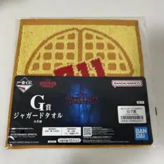 ストレンジャーシングス 一番くじ G賞　タオル3点セット