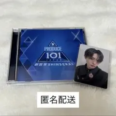 【匿名配送】日プ 新世界 アルバム CD トレカ 飯塚亮賀 シリアル無し