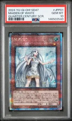 遊戯王 白き乙女 25th 遊戯王 白き乙女【25th シークレットレア】 青き眼の光臨（SD47） SD47