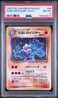 PSA8 わるいカイリキー ポケモンカード 旧裏面 ロケット団 - メルカリ