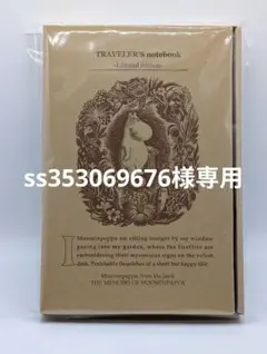 トラベラーズノート 限定セット MOOMIN パパの思い出