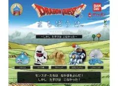 ドラゴンクエスト まちぼうけ ミイラ男 マドハンド 2種セット ①