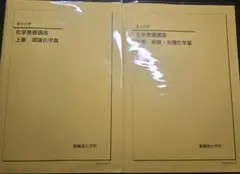 2025年最新】化学発展講座 2024の人気アイテム - メルカリ