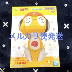ケロロ軍曹おおきなSOFVIMATES〜クルル曹長〜新品未開封品