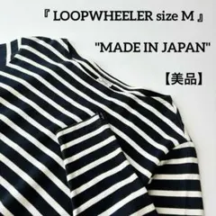 美品 日本製 ループウィラー ネイビー コットン ボートネック バスクシャツ Mのサムネイル