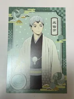 ハイキュー!! 北信介 ポストカード