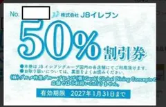 株式会社JBイレブン 50%割引券 株主優待券2027.1③のサムネイル