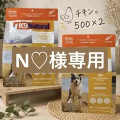 K9ナチュラル チキン フィースト 500g2袋セット - メルカリ